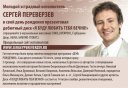 СЕРГЕЙ ПЕРЕВЕРЗЕВ